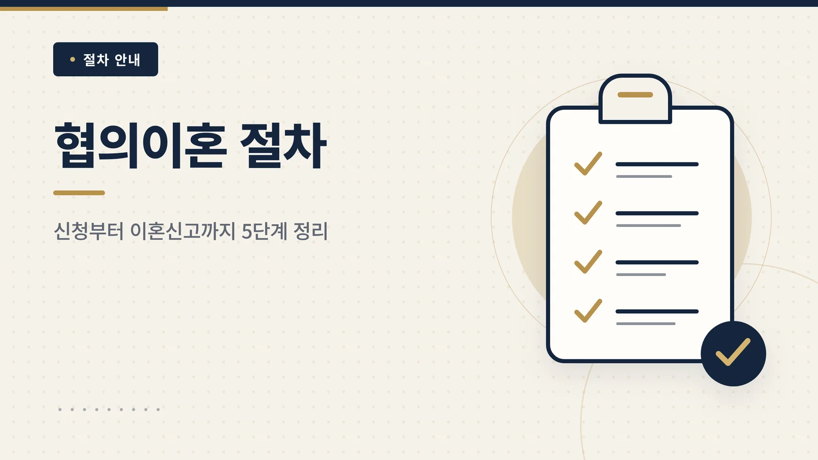 이혼 변호사 상담 준비 서류 정리